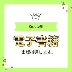 AIを使いKindle本出版する方法を伝授します AI機能を駆使してkindle本を出版する イメージ1