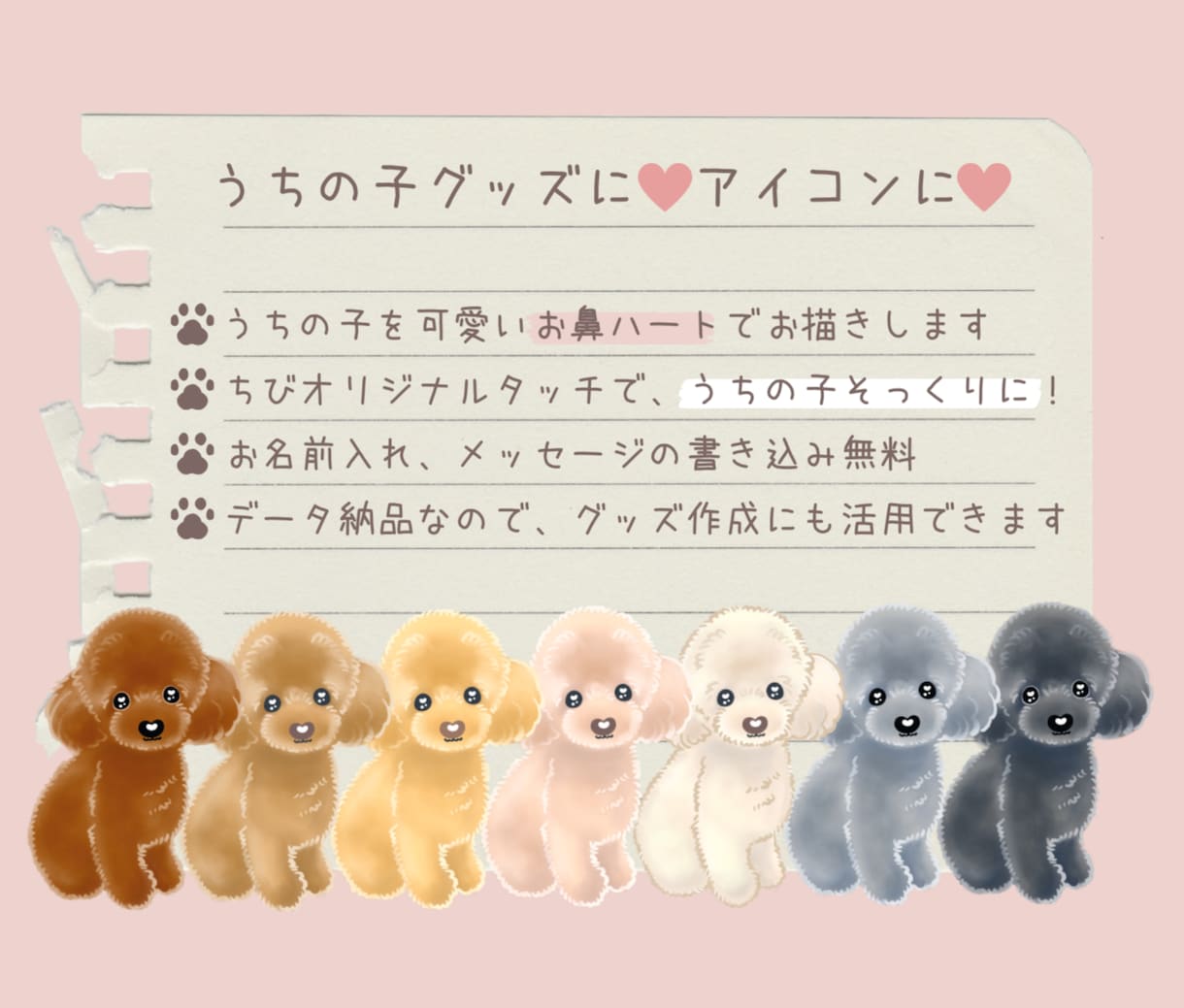 お鼻ハート♥もふもふ【ペット】似顔絵描きます ♡おめめと♡お鼻で、ウチの子をとびきり可愛いイラストに❤︎ イメージ2