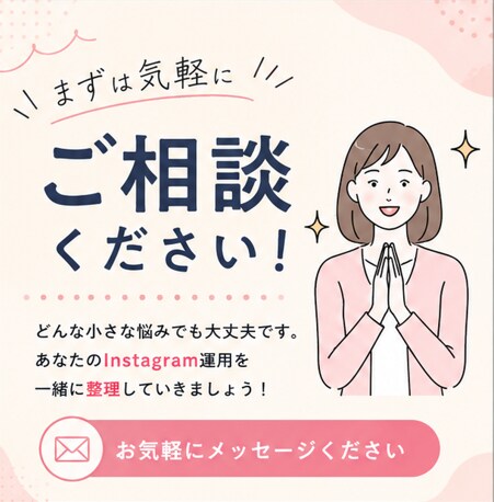 初心者向けInstagram運用相談のります 運用前の相談から今後の方針までまるっとサポート！ イメージ4