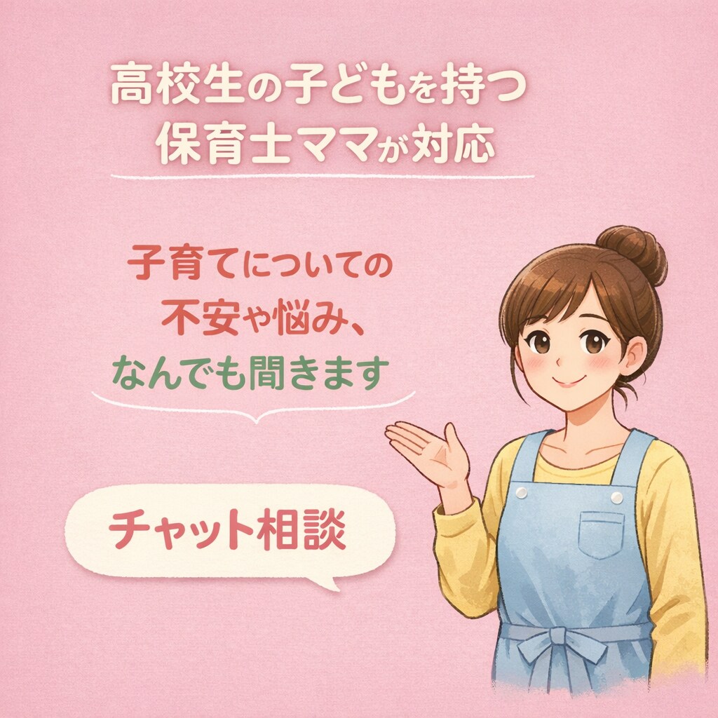 24時間、あなたの子育てや育児の相談を聞きます 保育士ママの立場からあなたの気持ちに寄り添います イメージ1