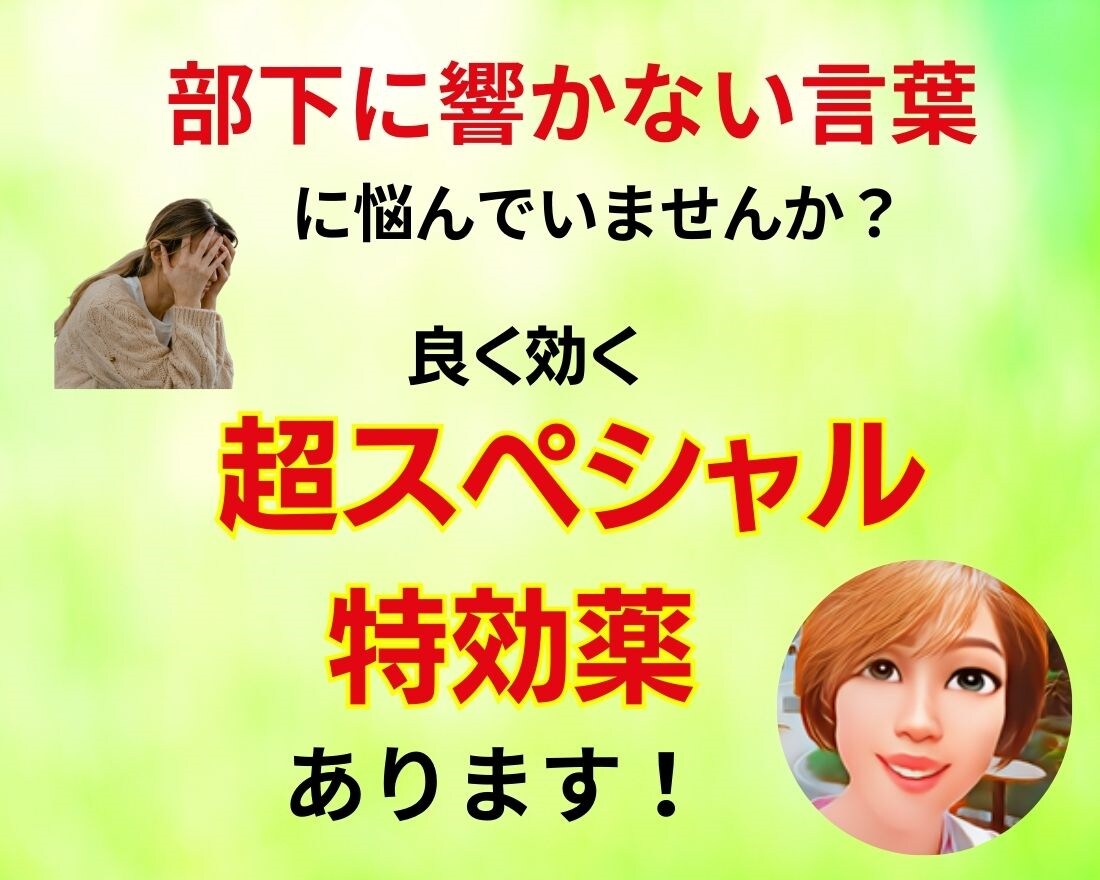 人をやる気にさせ動かす言葉の使い方教えます 簡単！すぐに使える！「刺さる言葉」のコミュニケーション講座 イメージ3