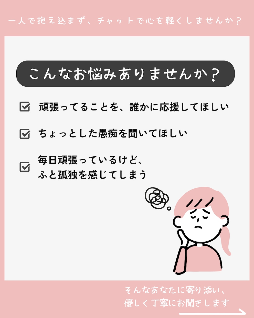 心のモヤモヤ、チャットで優しくお聞きします 【チャット限定】あなたの味方になってお聞きします。 イメージ2