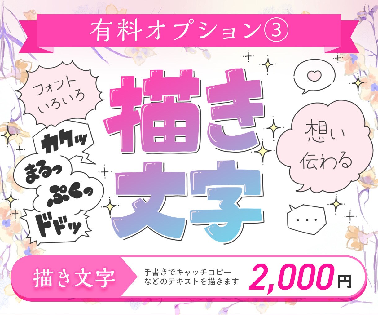 高品質☆プロが視認性のある広告バナー作成します 描き文字・イラスト受注可能☆世界観を大切にします。 イメージ7
