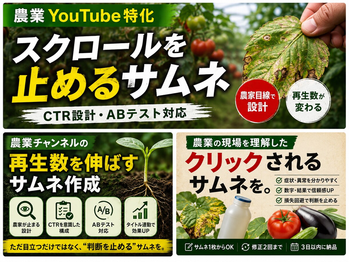 農業YouTube特化サムネを作成します ただ目立つだけではなく、“農家の判断を止める”サムネを。 イメージ2