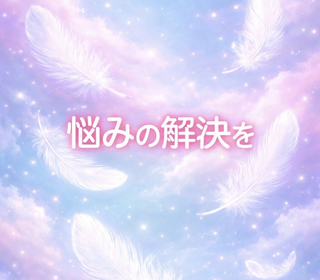 愚痴を聞きながら☘あなたの悩み解決しちゃいます 雑談の中からヒントを見つけて解決✨ イメージ2