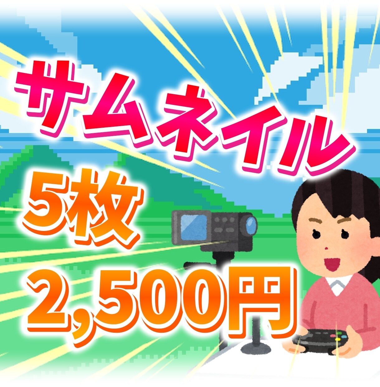 YouTubeなどの動画用サムネイル作成を承ります 格安でシンプルなサムネイル作成サービス！ イメージ1