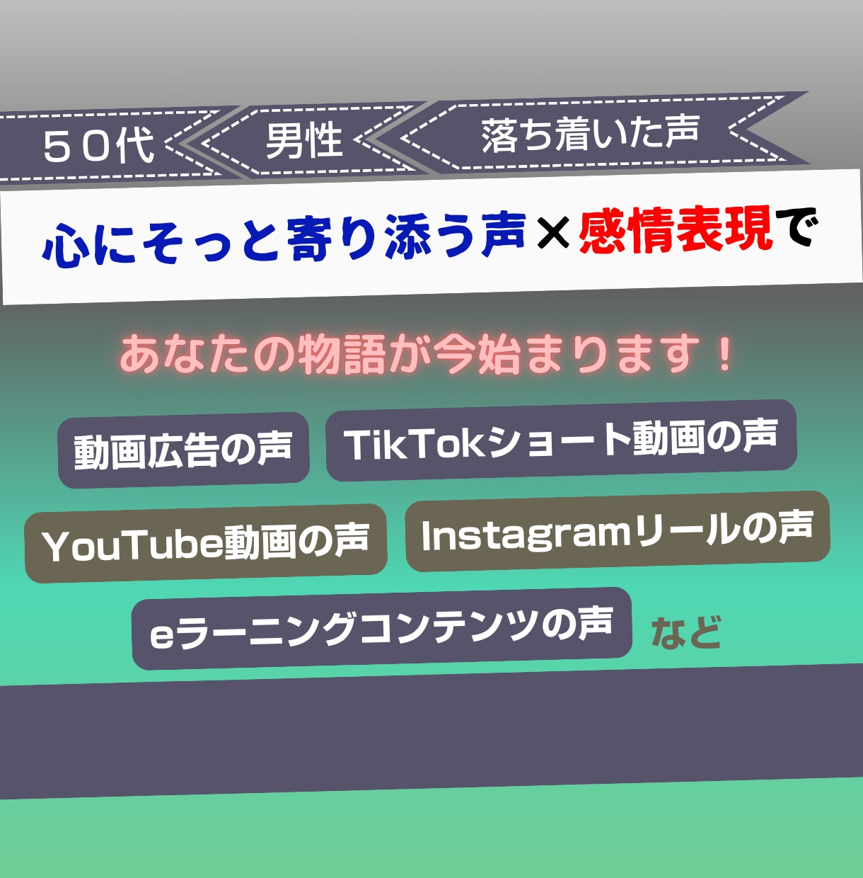 しっとりした落ち着いた声でナレーションを提供します あなたの「思い」を声にのせたナレーションを提供します イメージ2