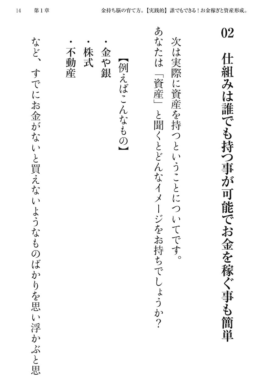 実践的!金持ち脳の育て方電子書籍PDF差し上げます 結局お金を稼いでいる人は稼げる「仕組み」を持っているんです。 イメージ10