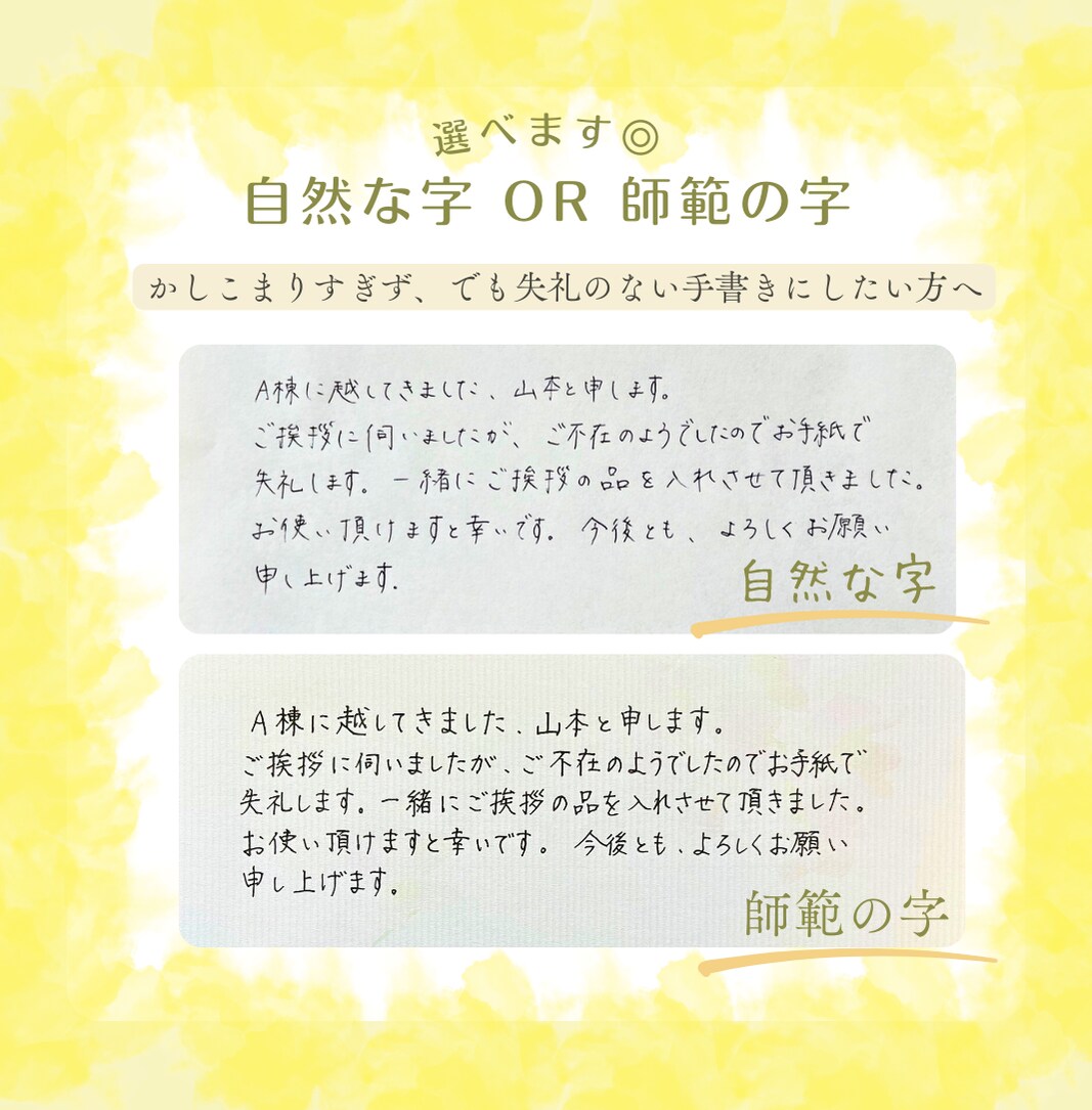 ちょうどいい文字で、あなたの言葉をまっすぐ届けます "親しみやすい"自然な手書きで丁寧に代筆します イメージ1