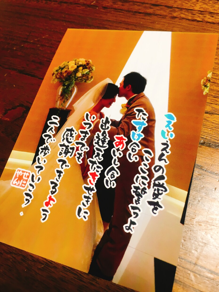 様々なお祝いにあなたの写真で名前詩つくります 結婚式、ウェルカムボードに大活躍！オリジナル名前詩フォト イメージ3
