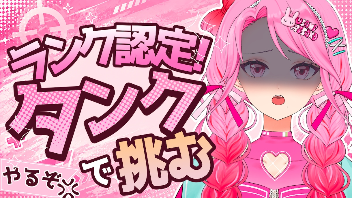 Vtuber向けYoutubeサムネイル作ります VTuber向け♪かわいく目を引くサムネイルを制作します！ イメージ7