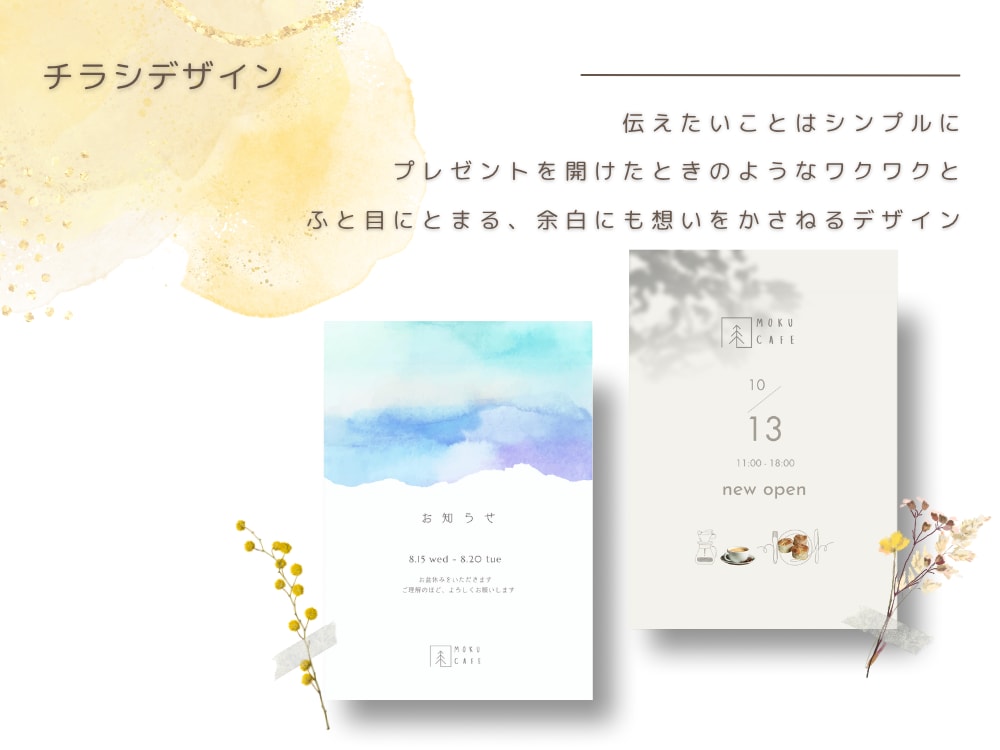 プレゼントを開けたときのようなワクワクお届けします ふと目にとまる、余白にも想いをかさねるチラシデザイン イメージ1