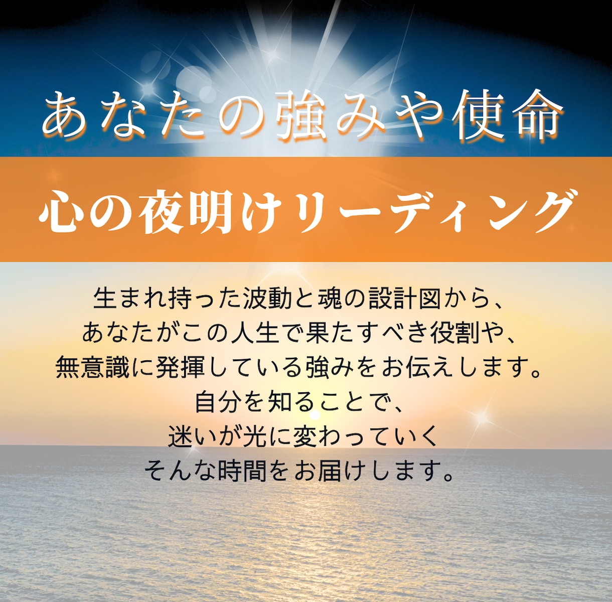 迷いを光に変え、あなたの心に夜明けを届けます 心の夜明けリーディング【半透明人間ヒカリ】 イメージ5