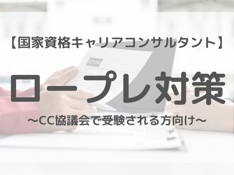 キャリコン面接「態度」評価アップを目指します 第一印象のプロだった元CAが「態度」評価アップを手伝います イメージ1