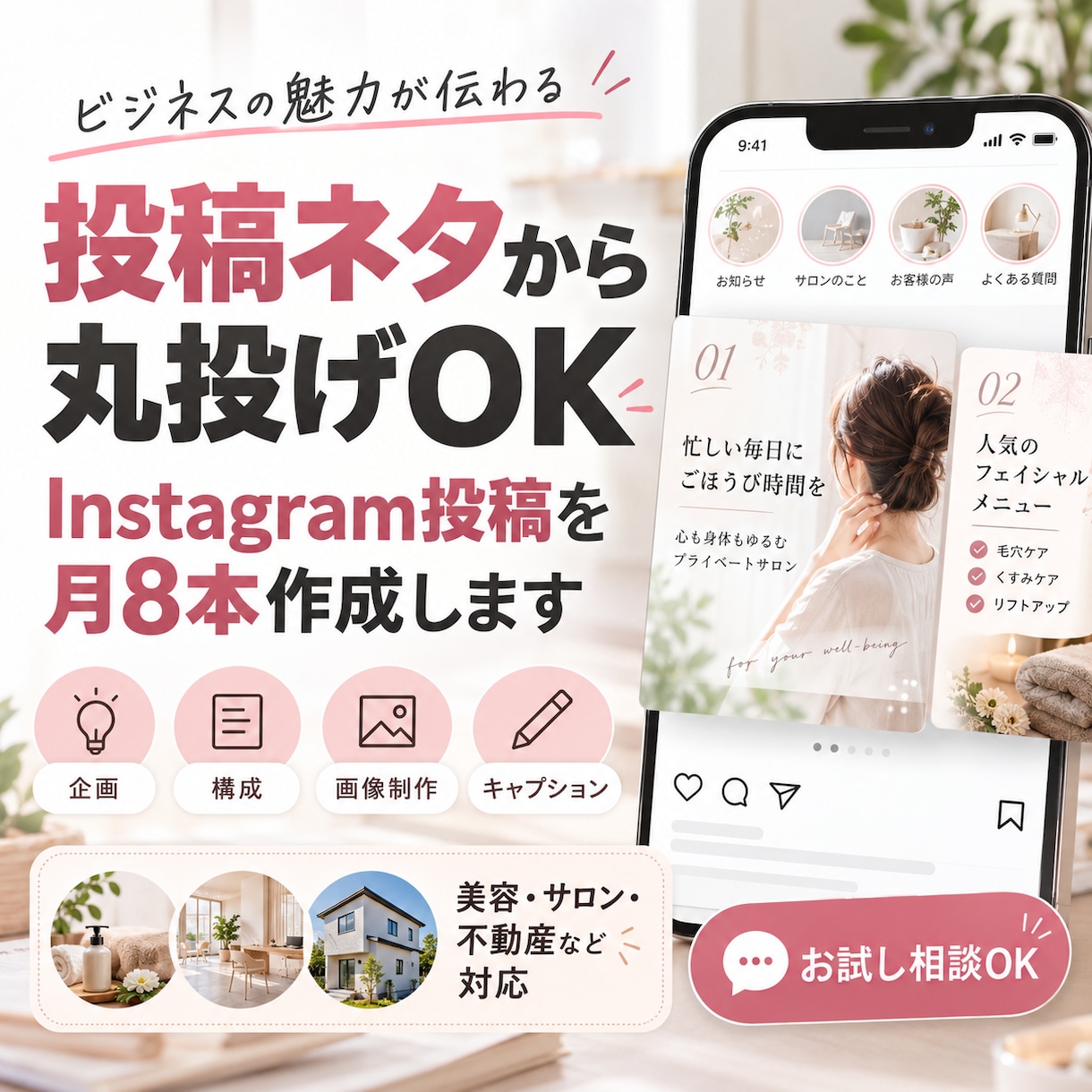 Instagram投稿を月8本企画から実施します 投稿ネタに悩まない。企画・画像・文章・予約投稿まですべて対応 イメージ1