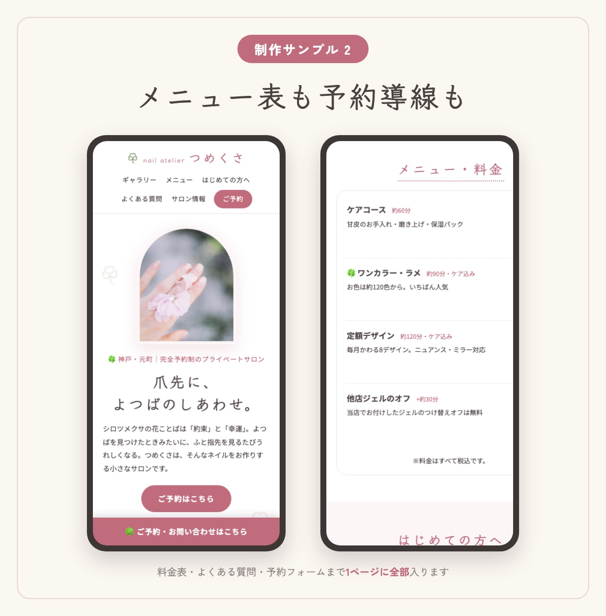 1ページの小さなホームページ作ります 費用は先に全部お伝えします。月々の管理費0円の作り方。 イメージ5