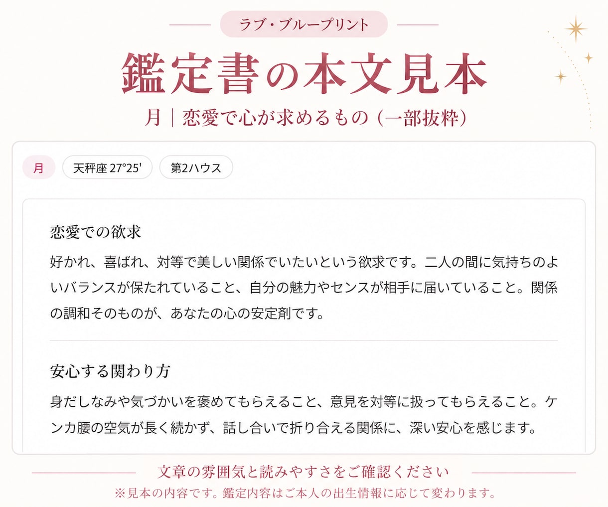 西洋占星術であなたの恋愛の取扱説明書を作ります 愛し方・惹かれる相手・安心できる関係をPDFに イメージ5