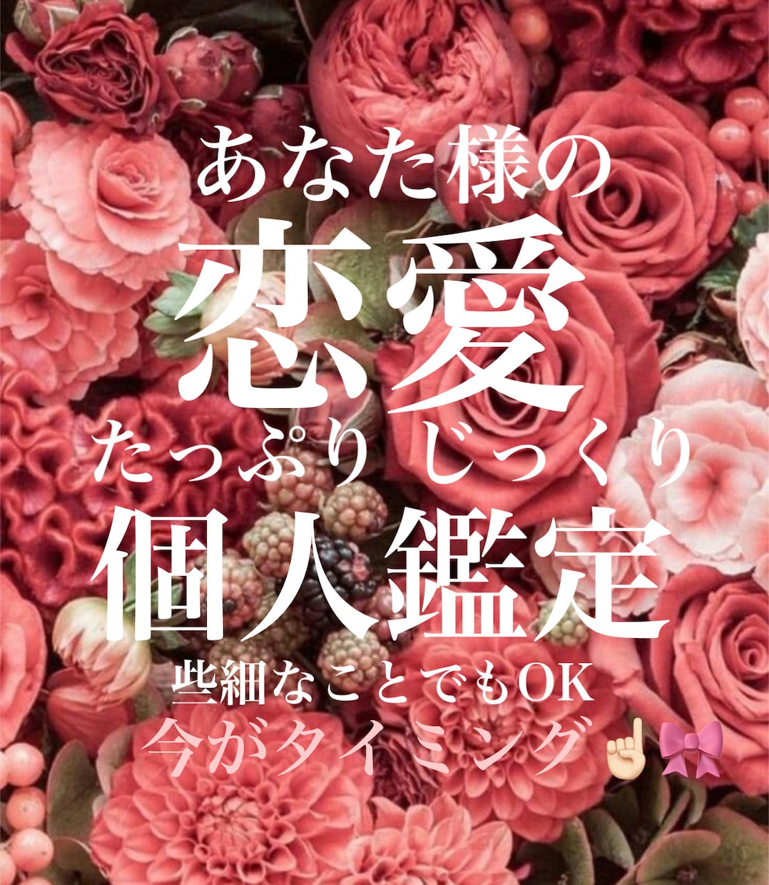 今がご縁☆ 恋愛　20質問もOK とことん占います 恋愛 片思い 複雑恋愛 復縁　不倫　縁結び　幸せへのお手伝い イメージ1