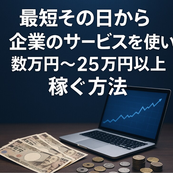 せどり月10万円を目指せる！初心者向け教材！ます 初期コストを抑えて始められる  スキマ時間を活用して学べる イメージ2