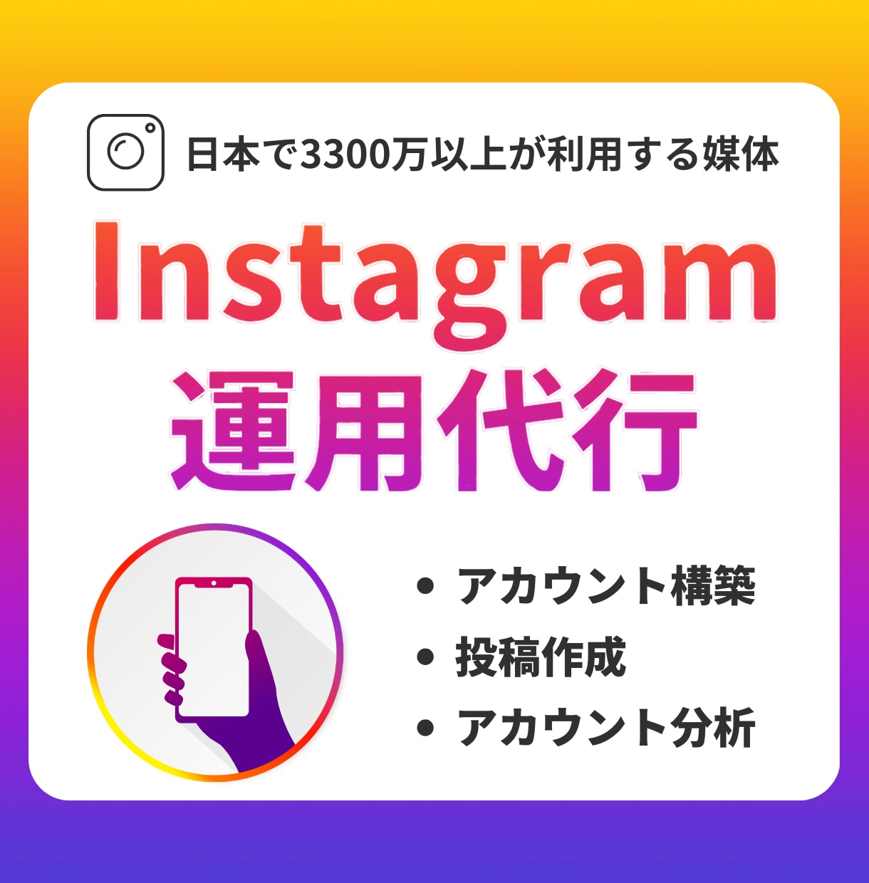集客を目的としたInstagram運用代行をします SNS運用/集客/アカウント設計/コンセプト設計/インスタ イメージ1