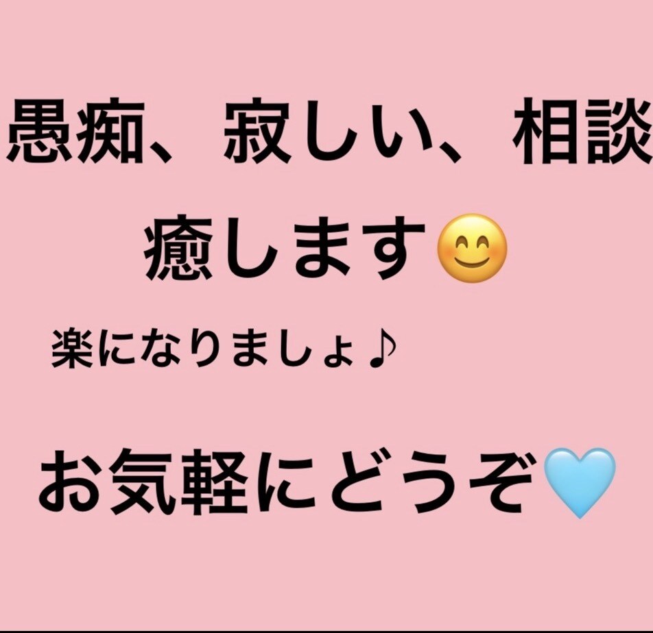 何でもお話しを優しく聞いて癒します 心が軽くなるお手伝い♪何でもお話し聞かせて下さい（＾∇＾） イメージ1