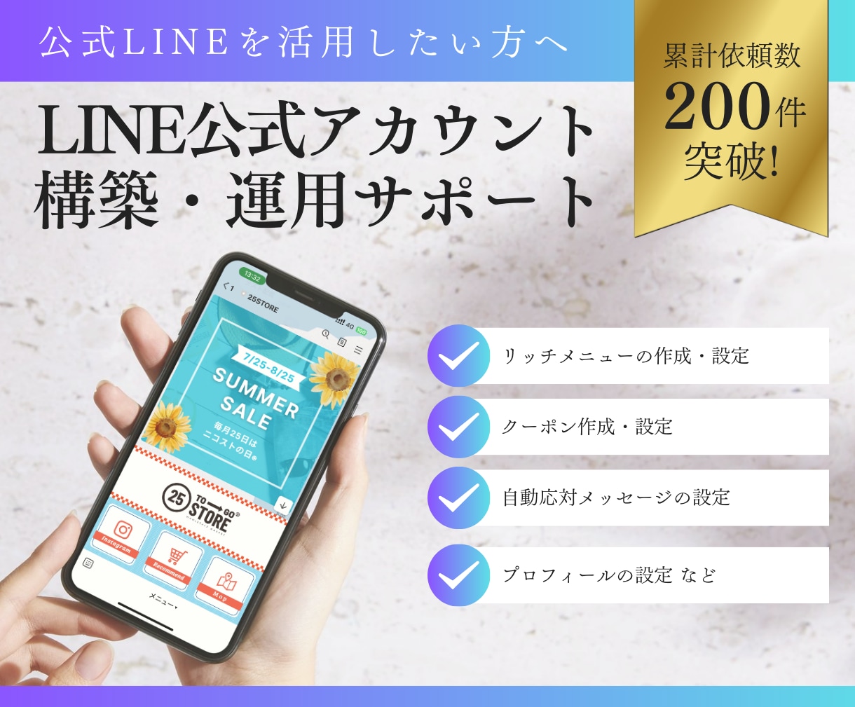 LINE公式アカウント運用サポートいたします LINEを活用できていない事業者様!お任せください! イメージ1