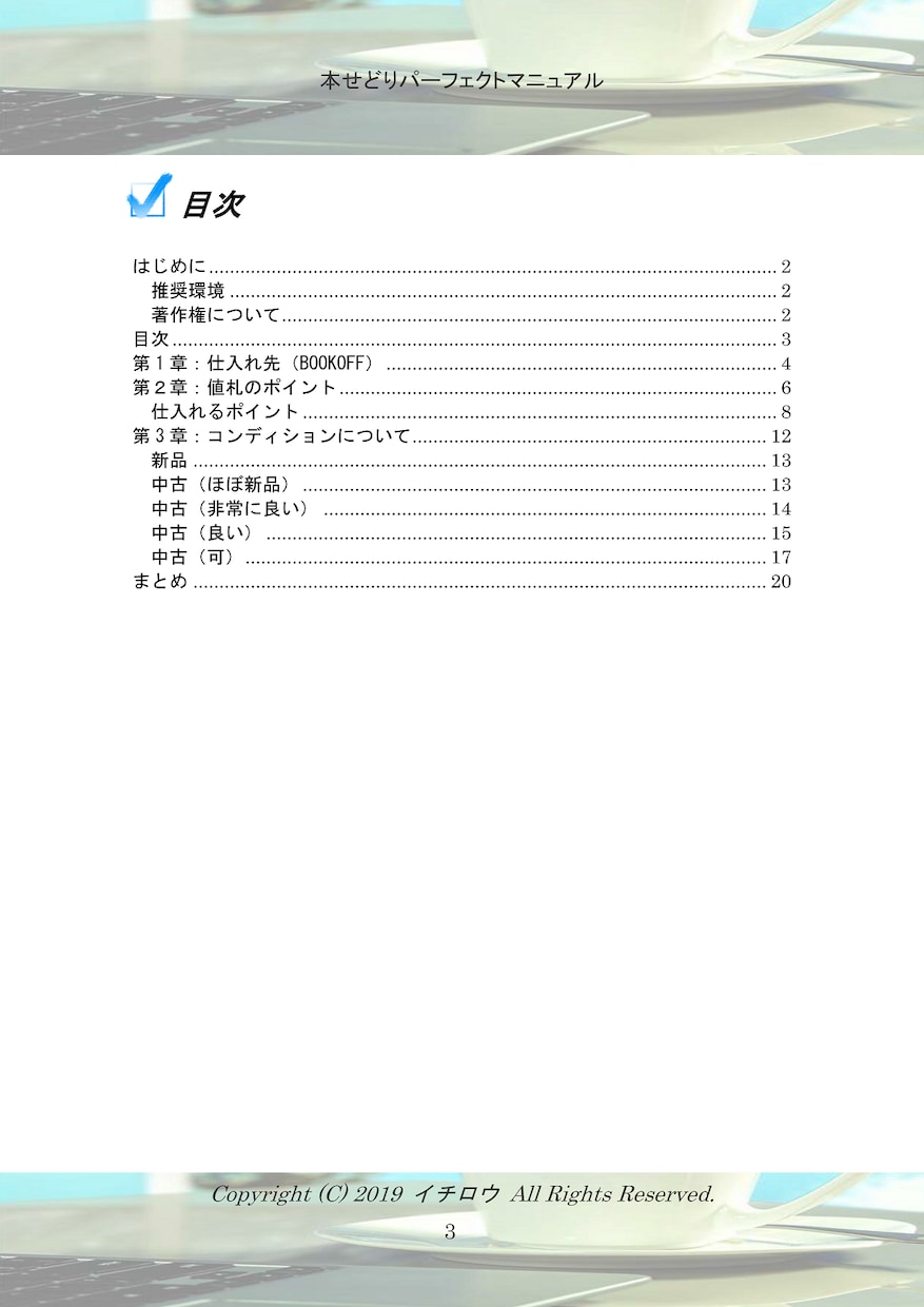 副業せどりで稼ぐノウハウ大量33個セット提供します 1個182円❗合計1039ページの超ボリューム❗初心者向け❗ イメージ10