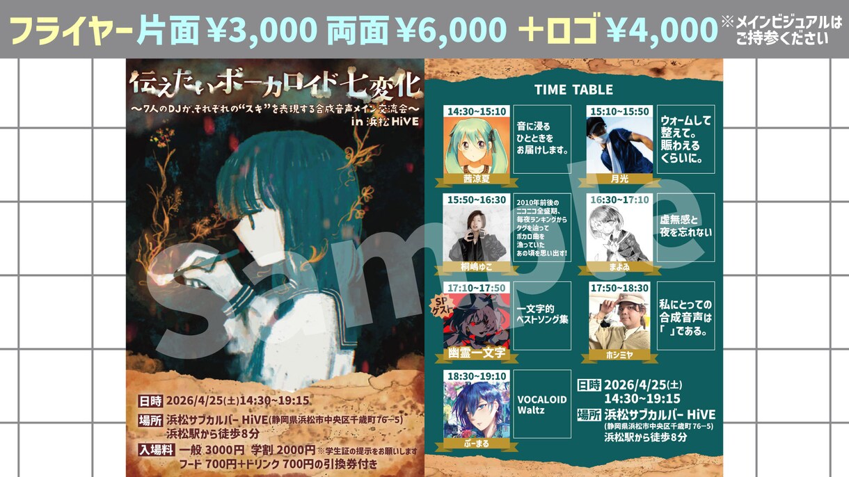 イベントなどのチラシ・フライヤーをデザインします どんな雰囲気でもお任せください！ イメージ1