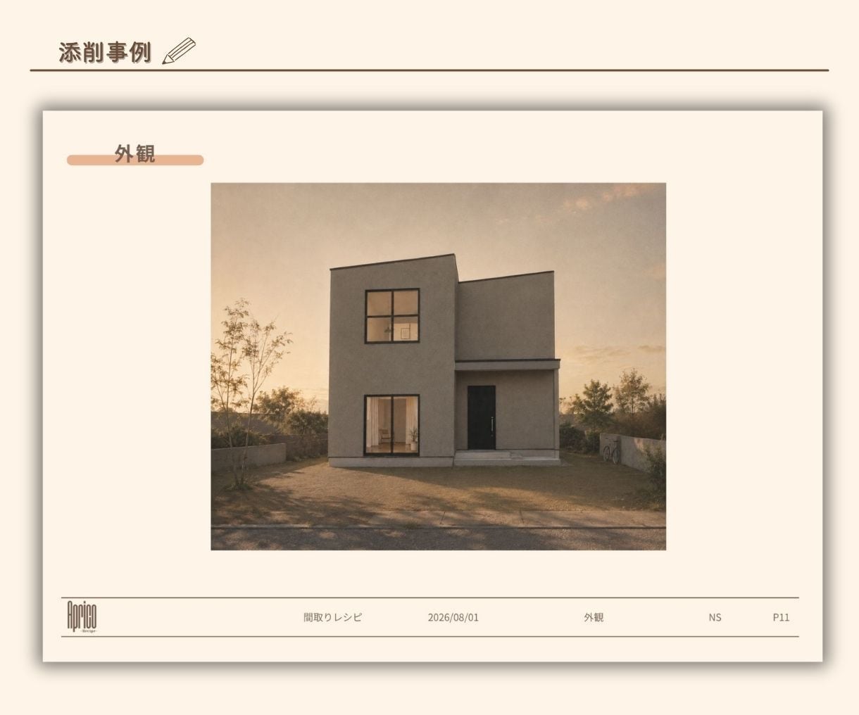 住宅設計のプロが間取りのもやもや解消します 設計事務所出身 | 間取りの先にある、毎日の過ごし方まで イメージ5