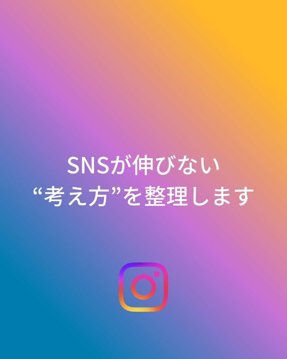 60分SNSの方向性を一緒に言語化します 方向性・投稿アイデア・強みを言語化します イメージ1