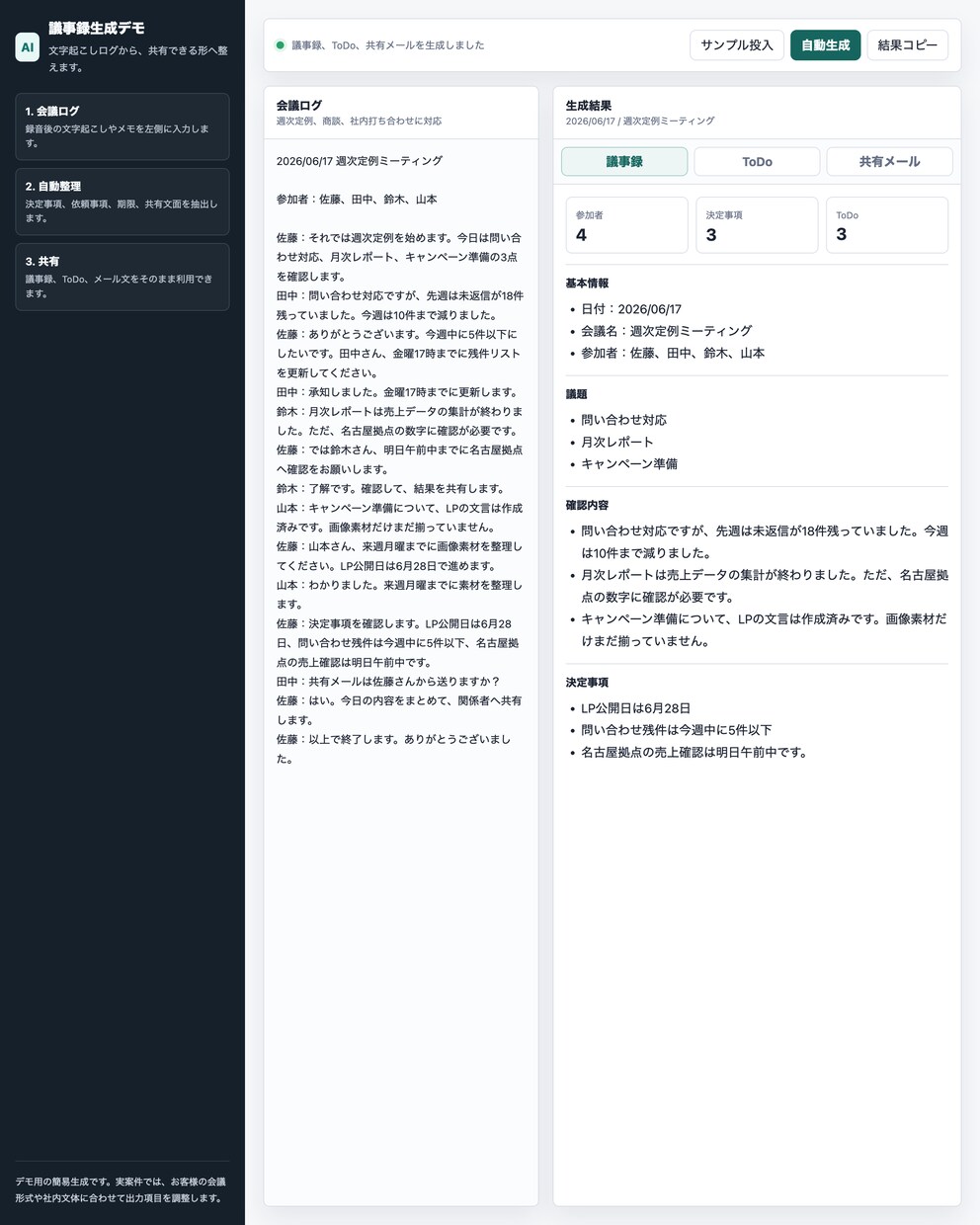 毎月のめんどうな手作業をAIで自動化します 議事録・集計・報告書…その繰り返し、AIに任せませんか？ イメージ3