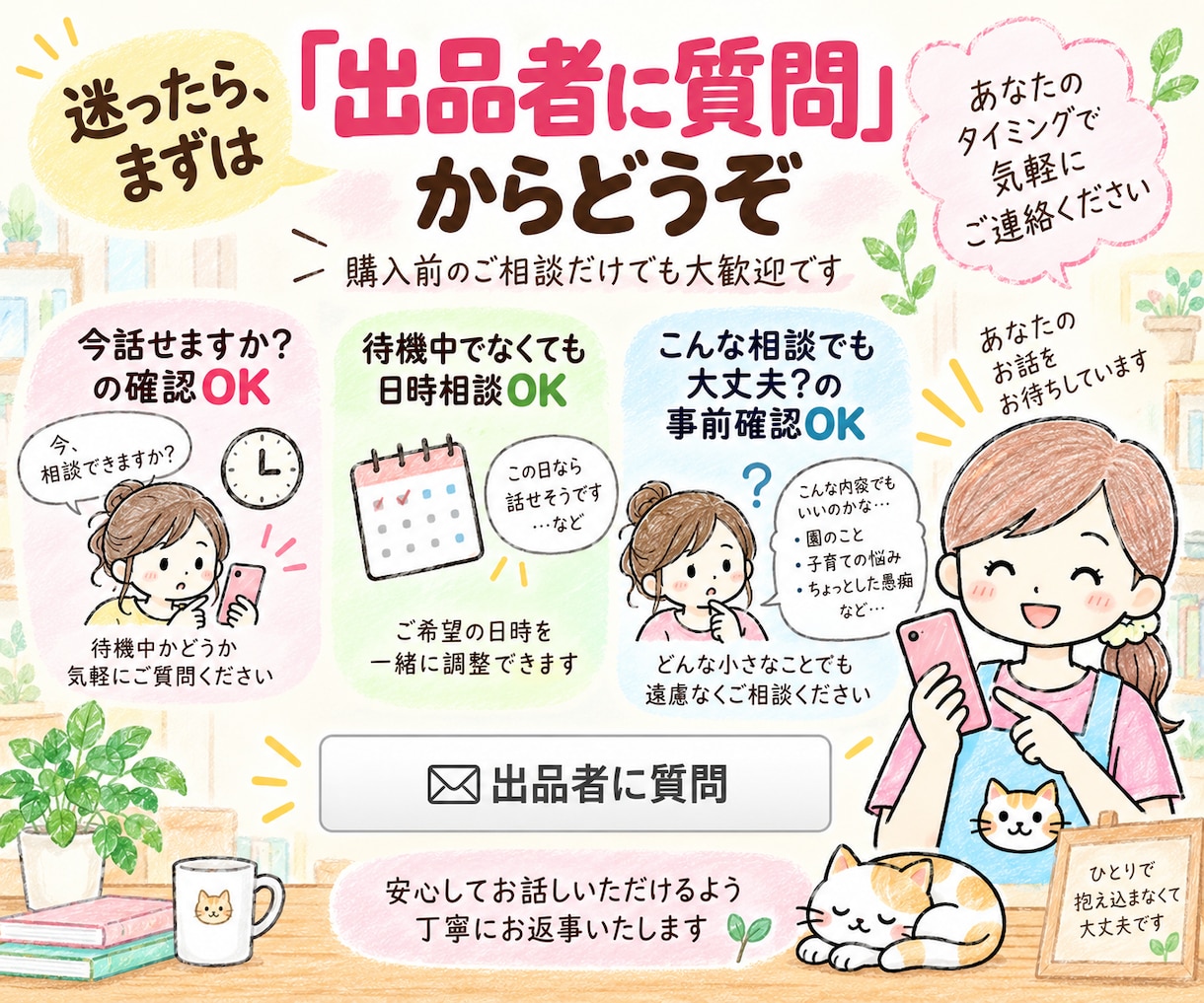 現役保育士が子育て・育児の悩みを電話相談で聴きます 保育士歴20年以上・幼稚園教諭一種｜愚痴も不安も受け止めます イメージ8
