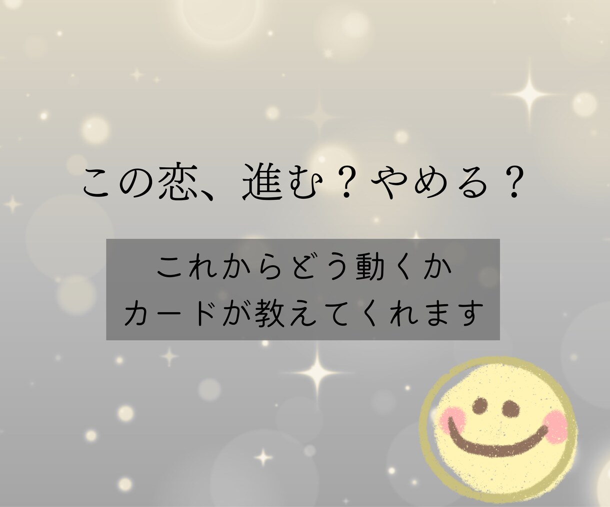 失恋のあと前を向くためにタロットでやさしく占います 今後の流れ+質問３つ+心理学的アドバイス／前向きエネルギー イメージ5