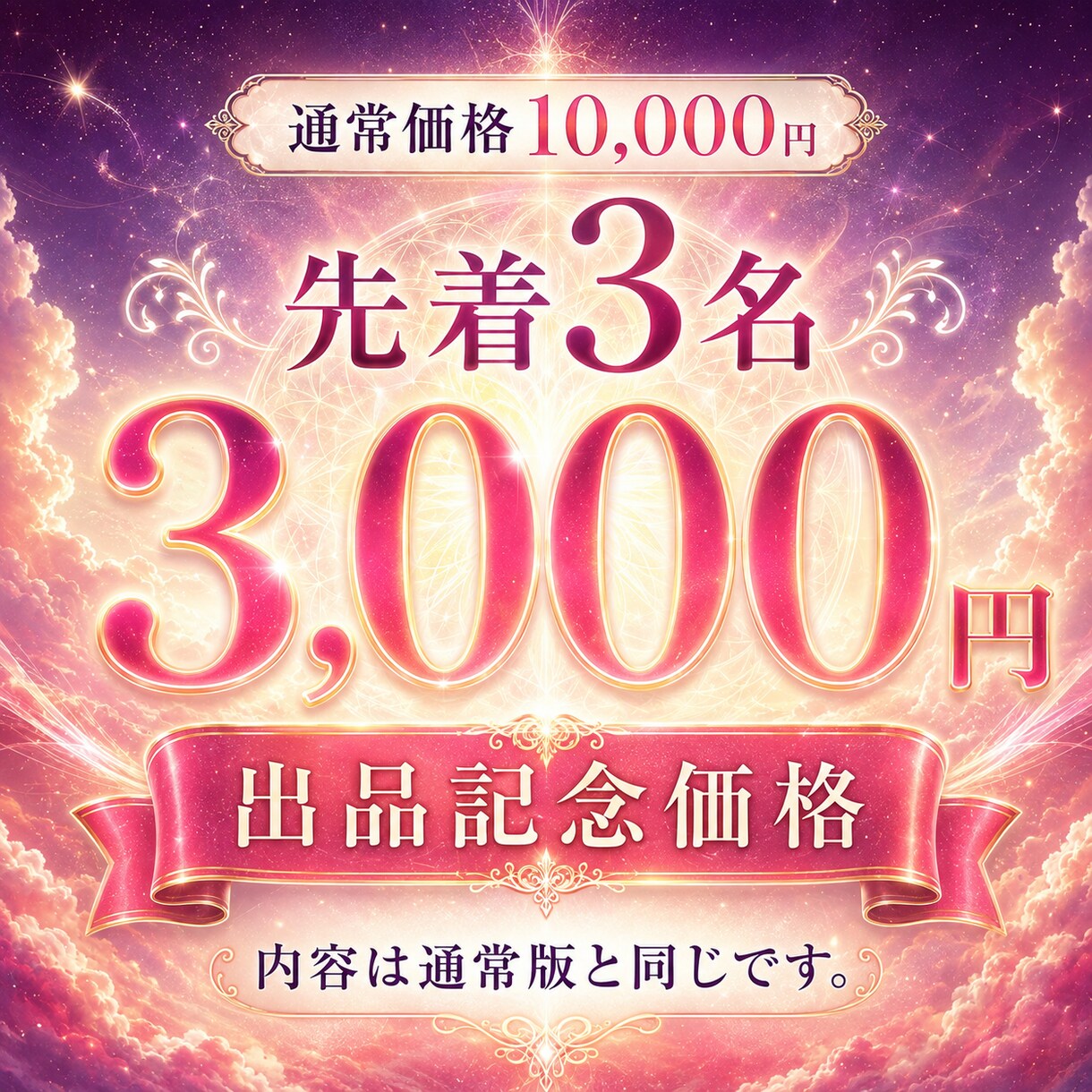 宇宙の大いなる源からの究極の波動修正を施術します 魂の周波数復元で、恋愛・仕事・金運・子宝・能力発揮・願望実現 イメージ8