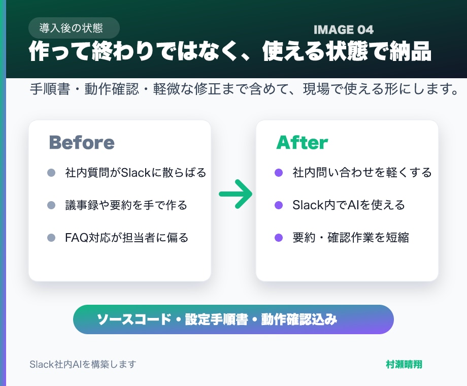 社内の探し物をAI窓口で減らします 1部署1テーマで根拠確認まで設計します イメージ3