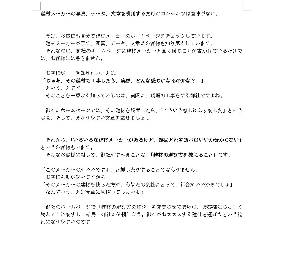 建設会社工務店の建築・設計系の記事・文章を書きます 経験豊富な建設業支援専門の行政書士が真面目な御社を応援します イメージ3