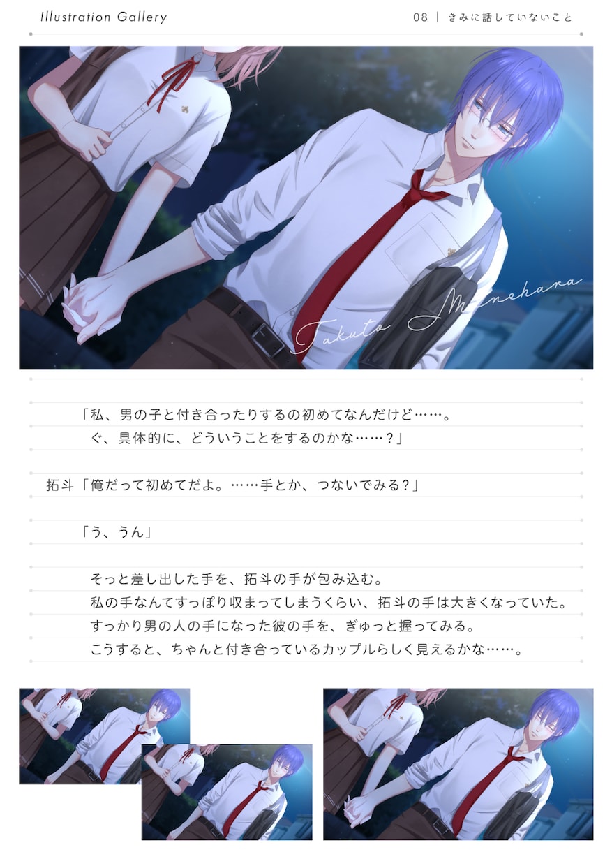 乙女向けイラストを描きたい方のご相談・添削承ります 乙女ゲームのスチル風の絵、恋愛小説の表紙などが描きたい方に✿ イメージ2