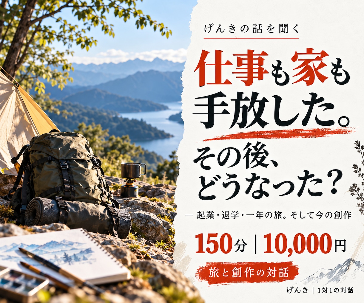 何をしてきたのか、何を目指しているのかお話します たくさん考え、動き、選び直してきた人生と、今つくっている世界 イメージ1