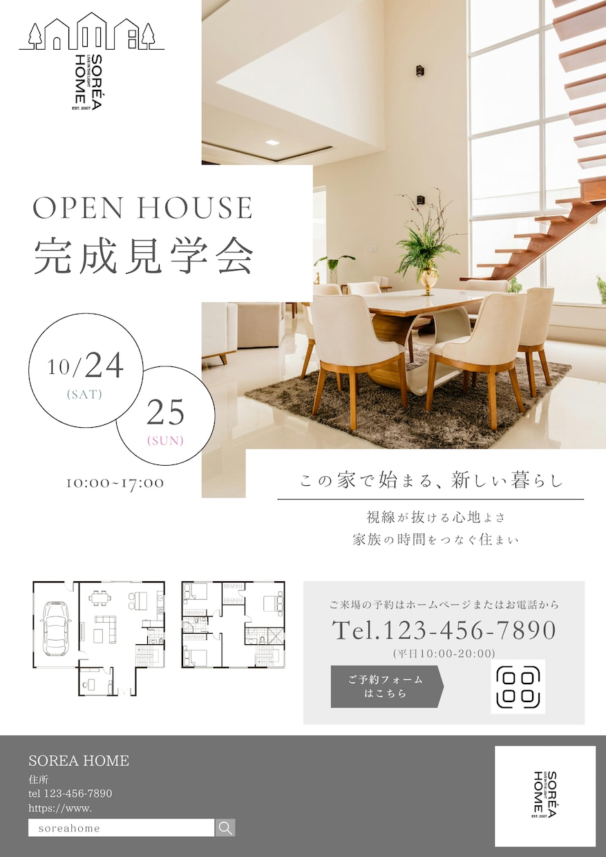 住宅・工務店向けのチラシを作成します 完成見学会・オープンハウスなど住宅関連のチラシ制作 イメージ1