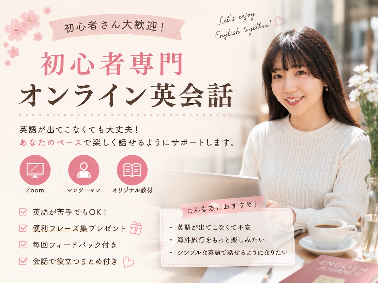 英語が出てこない方へ♡初心者専門の英会話します 文法より伝える力！楽しく話せる英会話 イメージ1