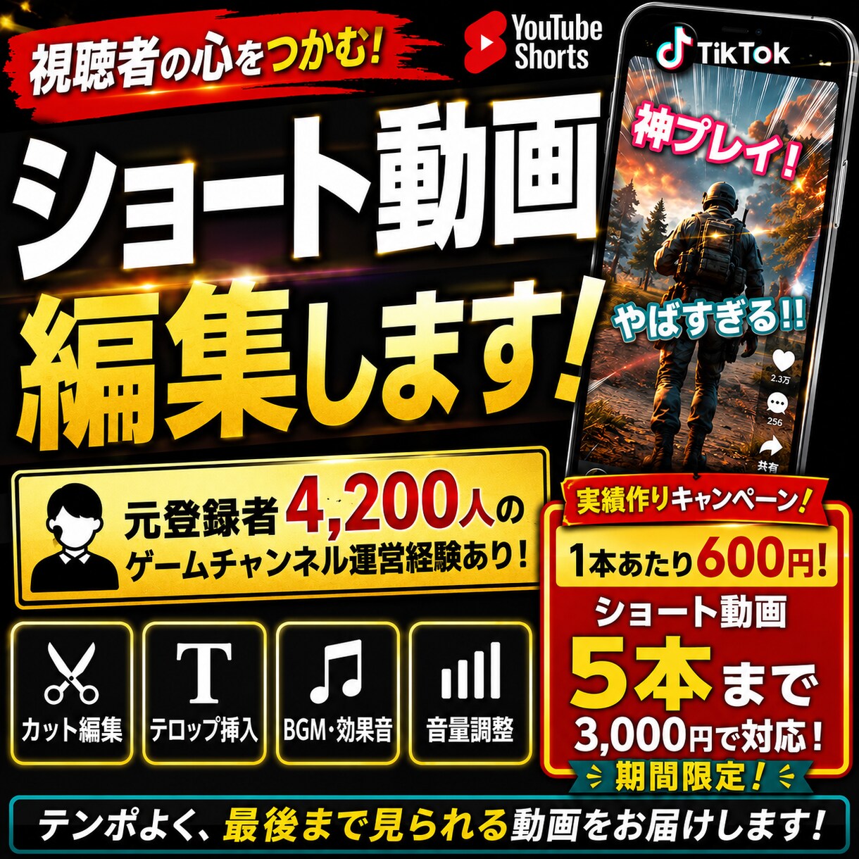 ショート動画5本3000円で編集します YouTube・TikTok対応！5本3000円 イメージ1