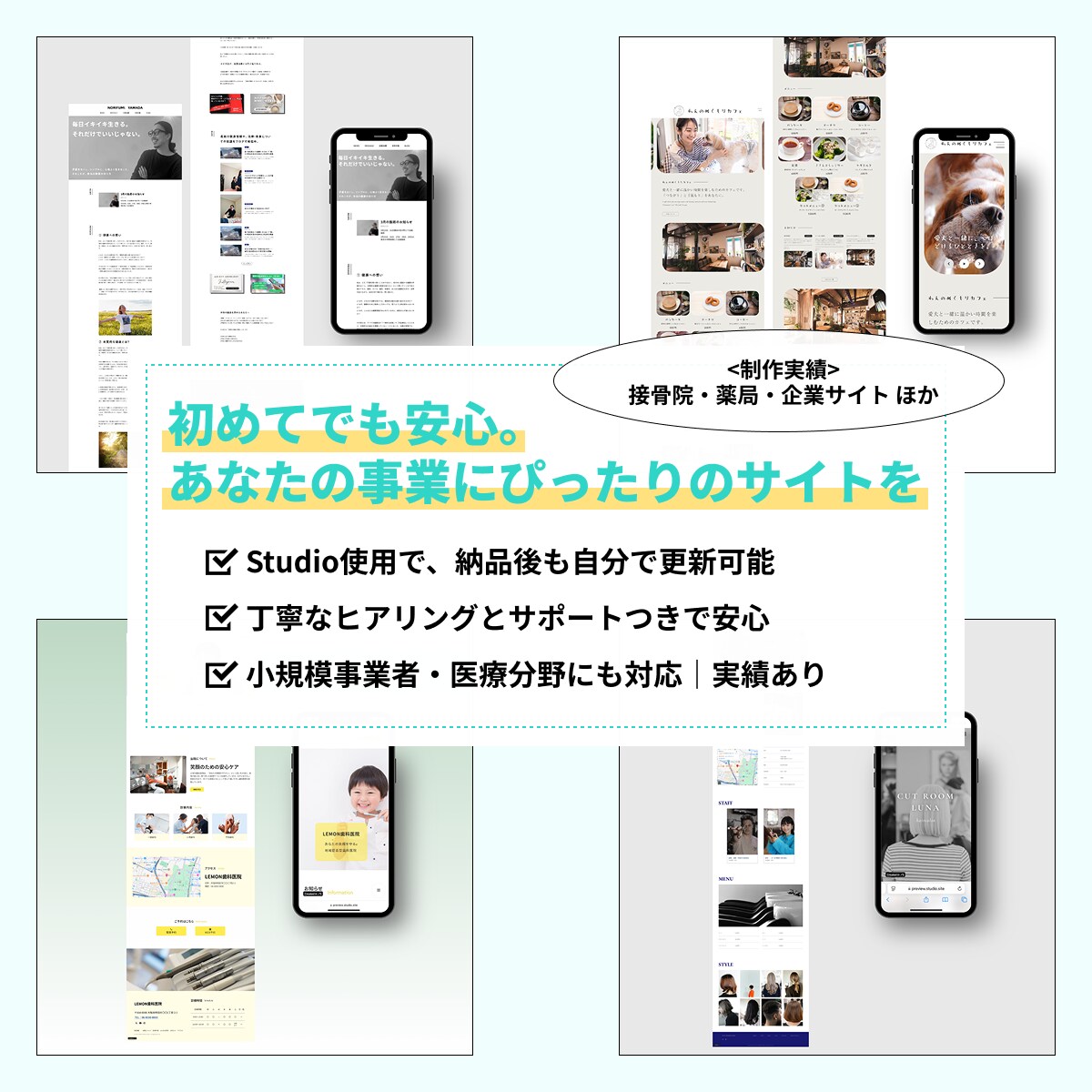 小規模・個人事業向け◆管理しやすいHPを制作します 開業・集客に◎ コミコミ価格で丁寧なHPをお届けします イメージ1