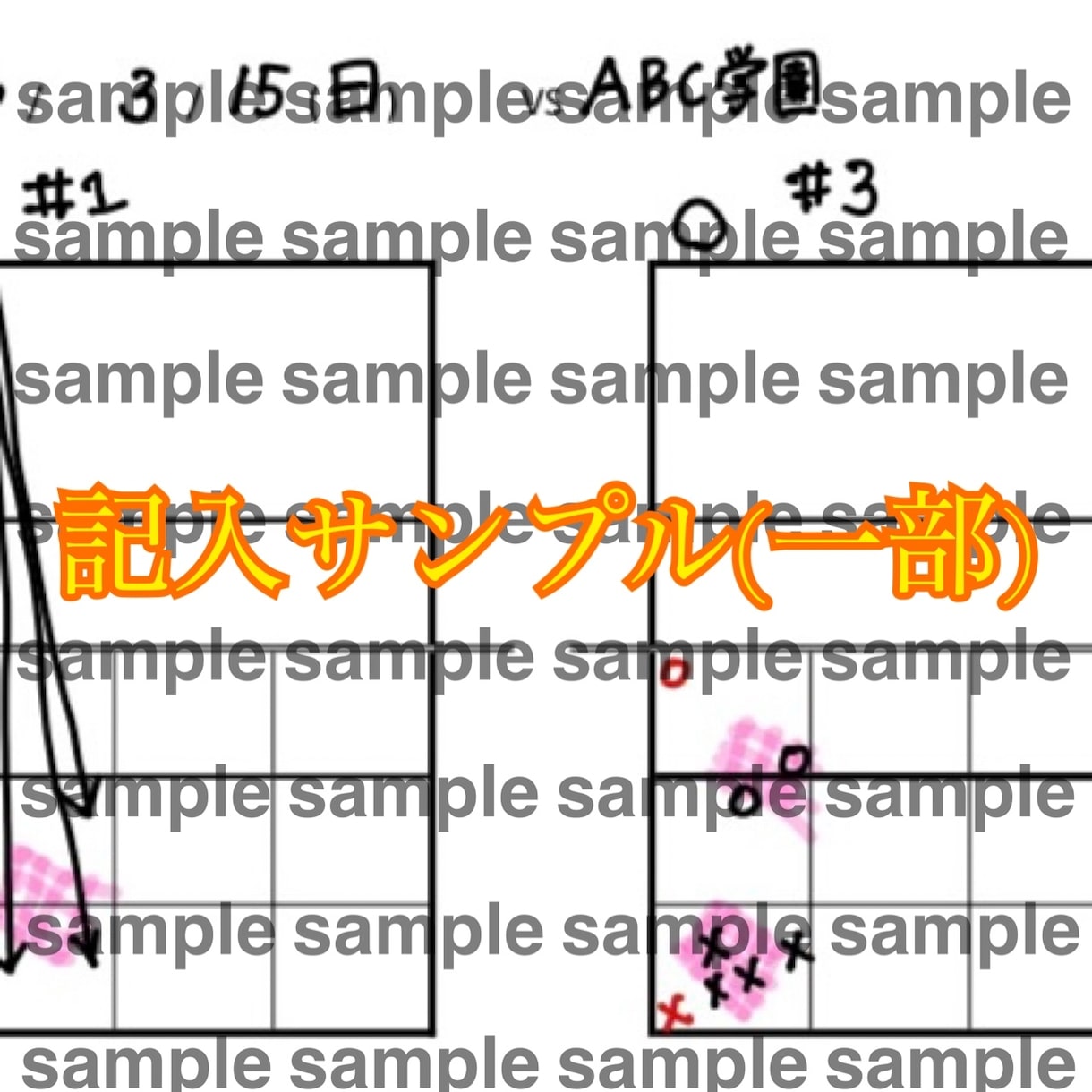 バレーボール コース分析シート 販売します プロチームの分析発想を手書きで再現 イメージ3