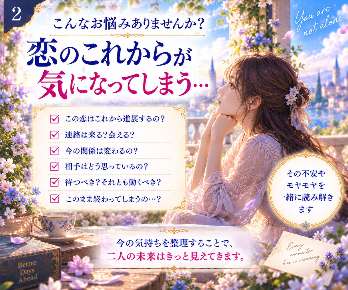 3ヶ月以内に二人の関係がどう動くか視ます ルノルマン9枚で恋の転機とこれからの流れを読み解きます イメージ2