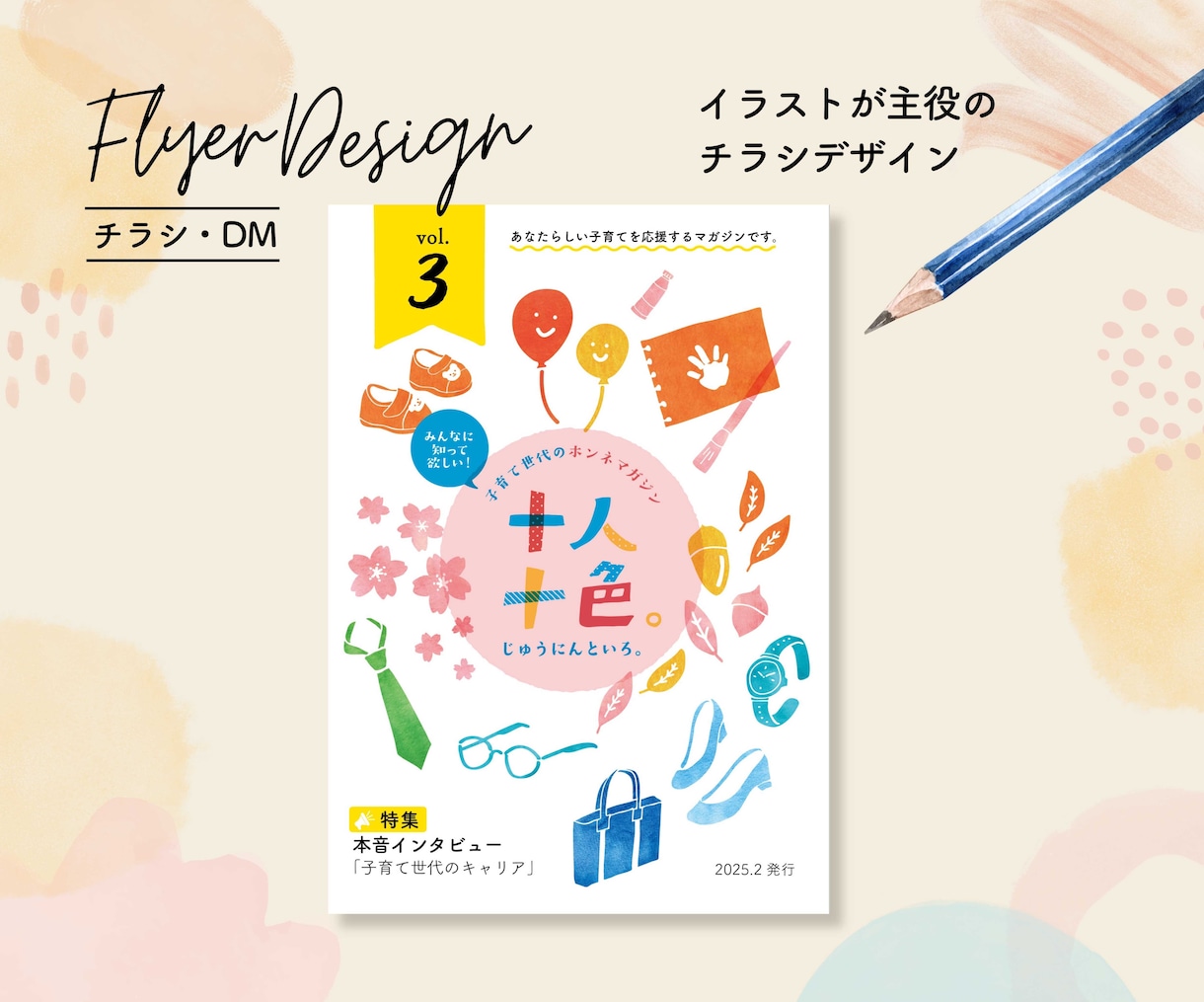 イラストが主役のチラシデザインいたします イラストを活かし、視線を引くチラシを制作いたします♪ イメージ1