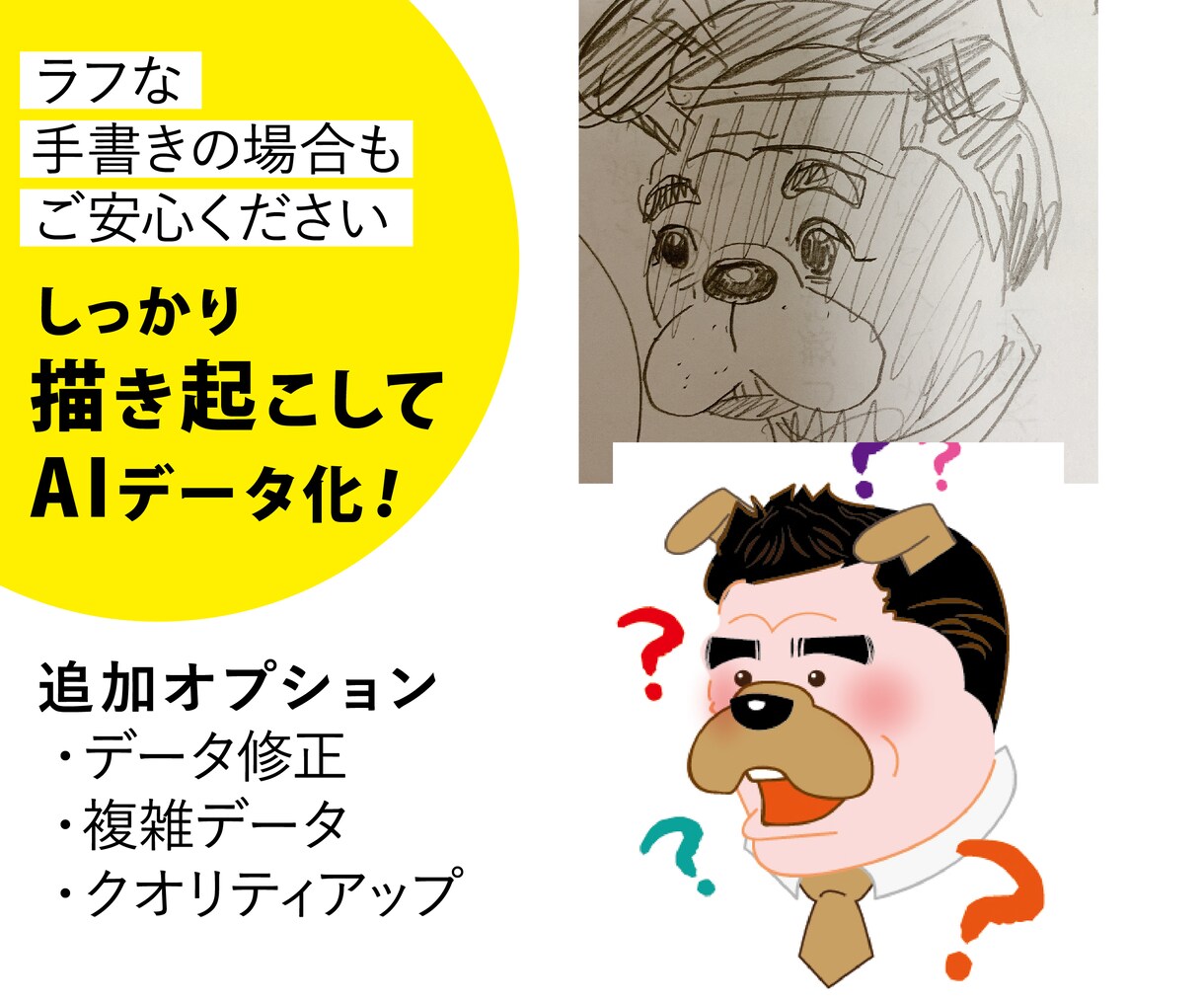 既存ロゴ、手描きイラストを清書AIデータ化します スピードAi納品！高品質な印刷用Aiデータ作成のお手伝い！ イメージ7