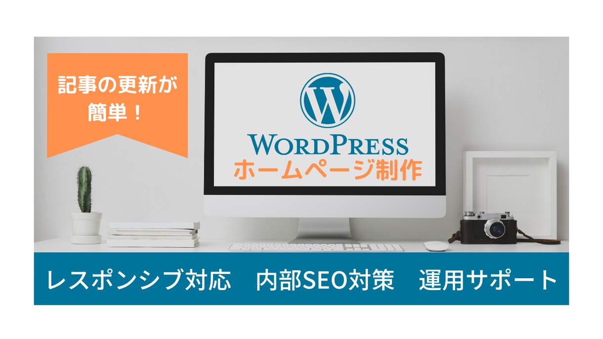 WordPressサイトを制作致します 新着情報などの更新が簡単にできるWordPressで制作 イメージ1