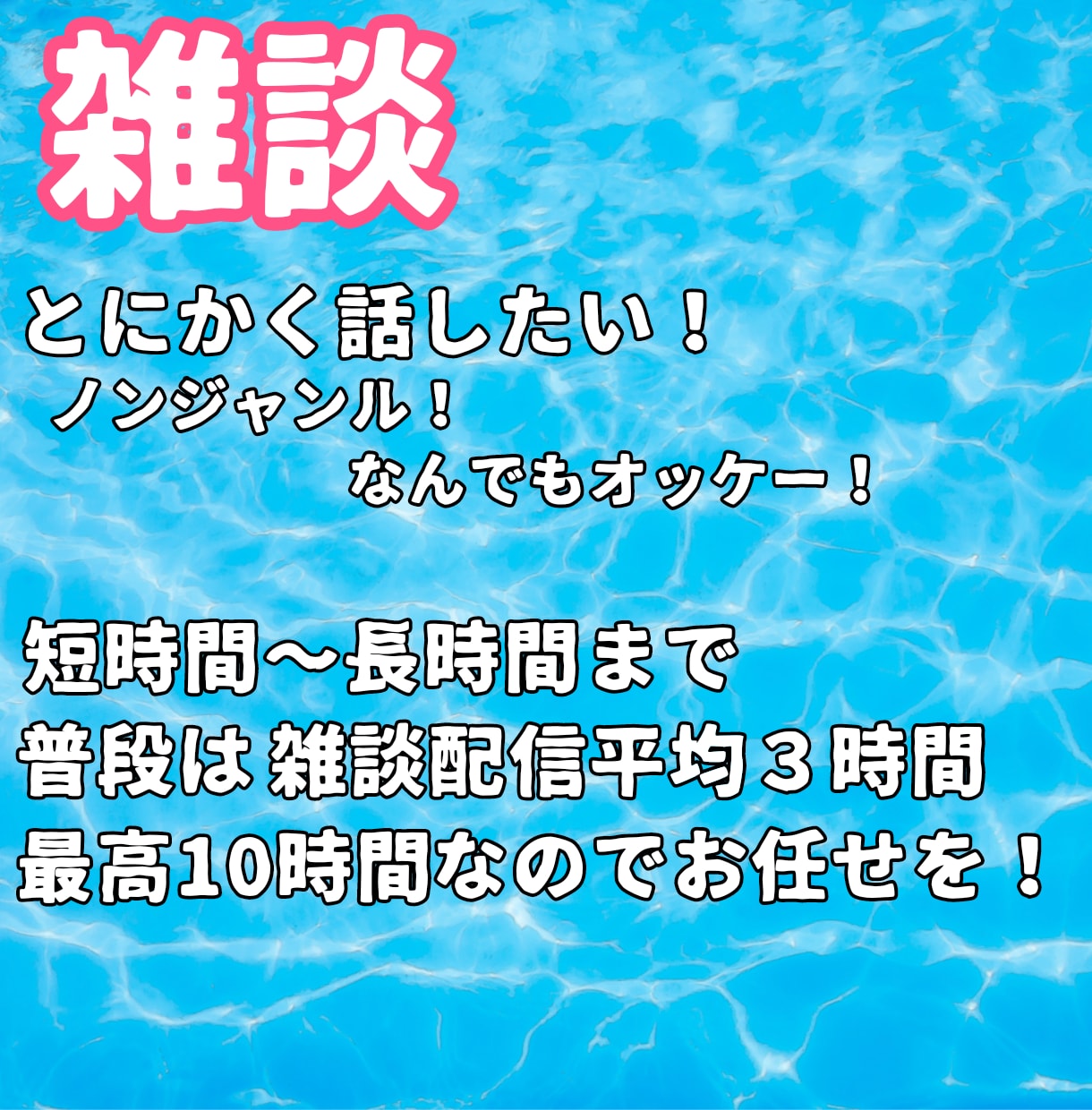 雑談系VTuberが雑談、相談、愚痴聞きます 話をしてほしい！話を聞いてほしい！そんな時に僕がいますよ？ イメージ4