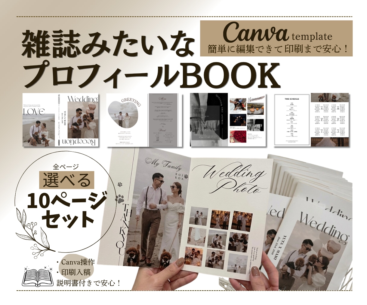 結婚式プロフィールブック♡全ページ選べます ⌇12ページへ変更可能✽説明書付きで安心 イメージ1