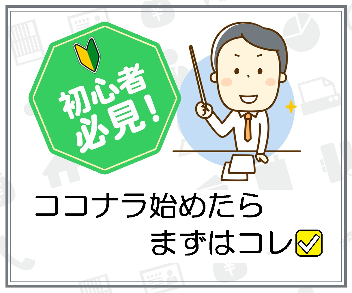 ココナラ成功へ繋がる61タスク✨✨全部お伝えします 整理されたエクセルデータで情報を提供✅質問にも無制限対応❗️ イメージ1